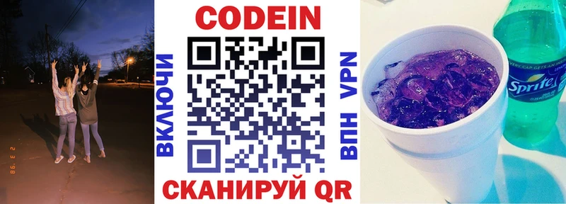Кодеин Purple Drank  Разумное 