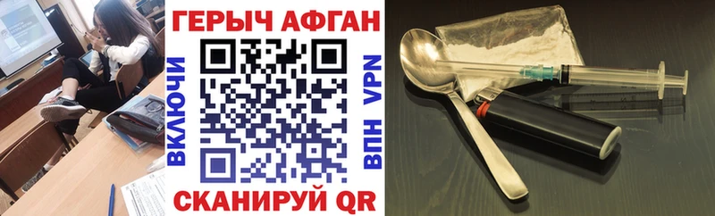 ГЕРОИН афганец Разумное